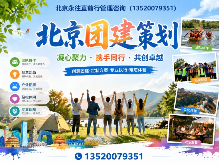 丰台区北京团建策划展示图