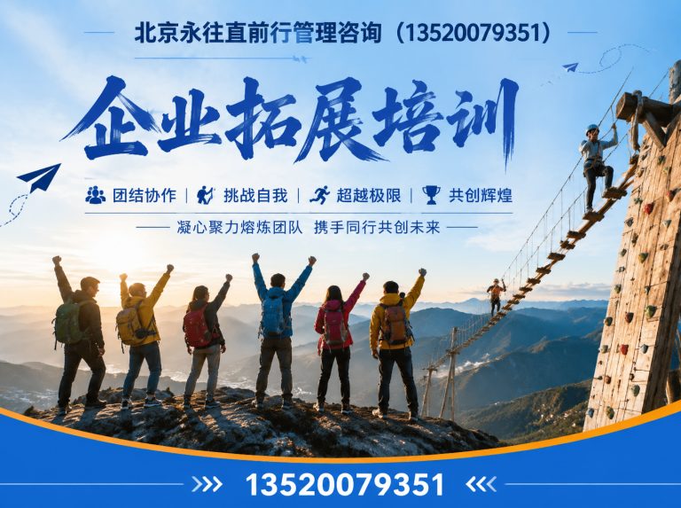 丰台区北京永往直前行管理咨询展示图
